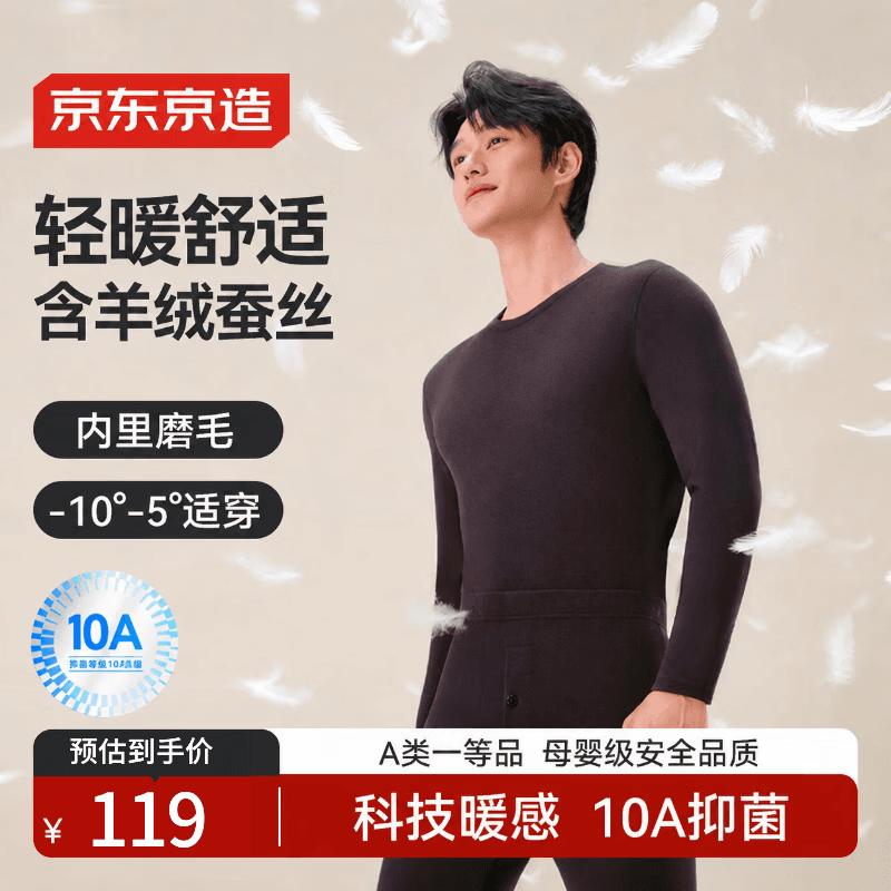 京东京造26秋冬新品【轻暖 270g】羊毛蚕丝男保暖内衣秋衣秋裤男 XL