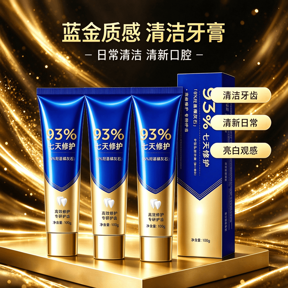 【到手三支】专注养护口腔软组织缓解敏感问题口腔细致长效AX7 【到手三支】洁净亮白牙膏