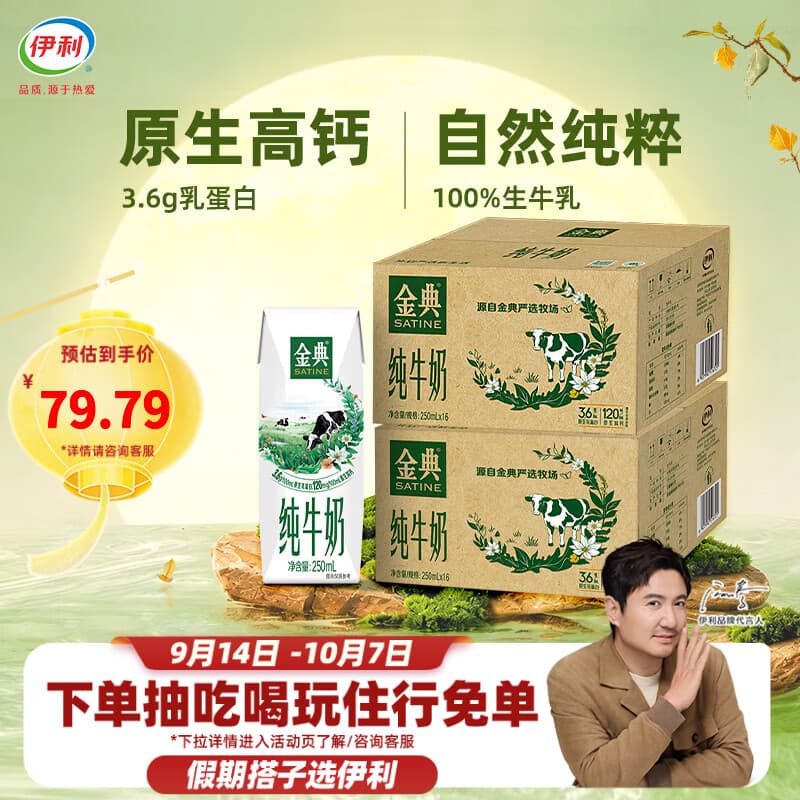 伊利金典纯牛奶系列 优质乳蛋白 100%生牛乳 营养早餐 多种规格可选 【镇店爆款】纯牛奶250ml*16盒*2箱 8月底产