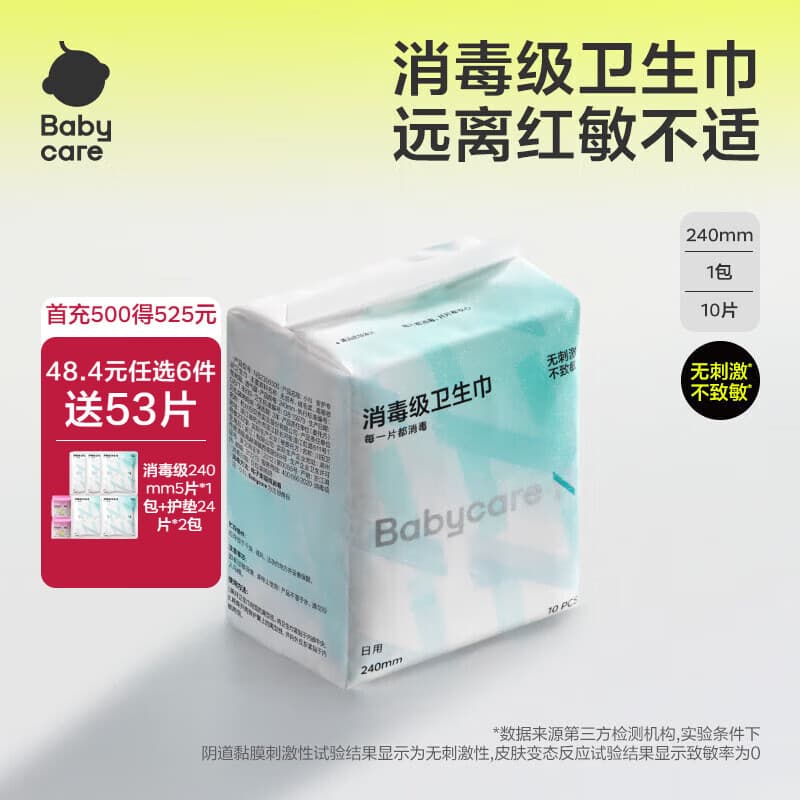 babycare【任选】小N卫生巾 日夜用防漏姨妈巾安睡裤超薄透气 【240mm消毒级】1包10片