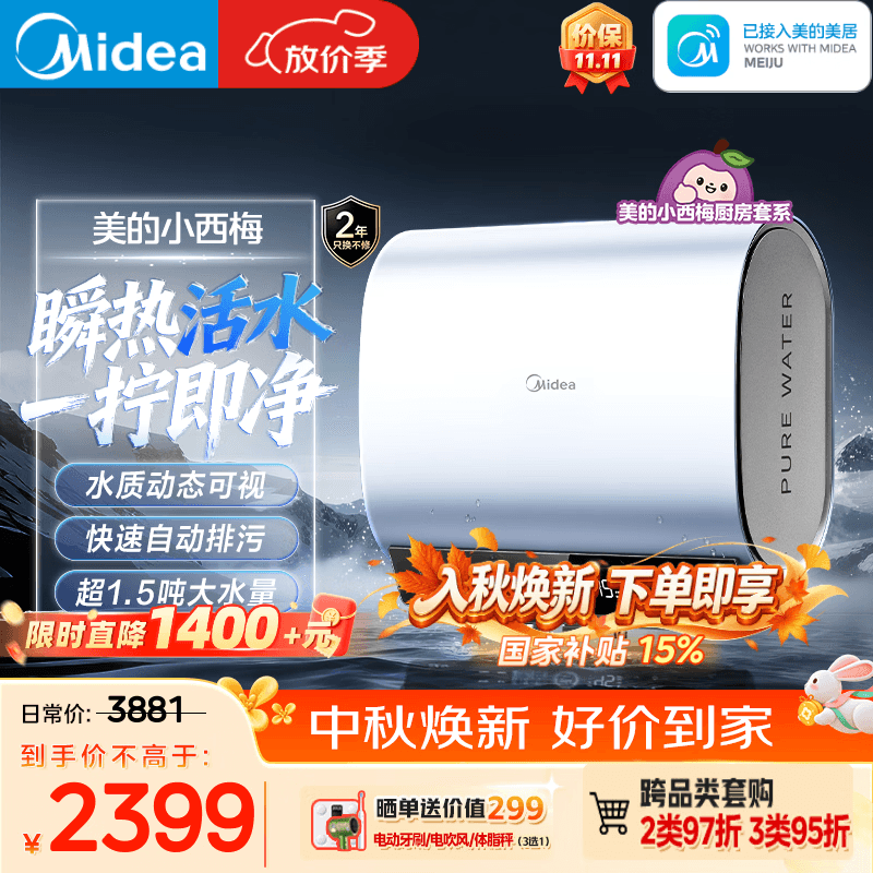 美的（Midea）小西梅活水电热水器UD10MAX亲肤活水 水质可视自动排污60L双胆扁桶3300W水电分离家用一级能效瞬热