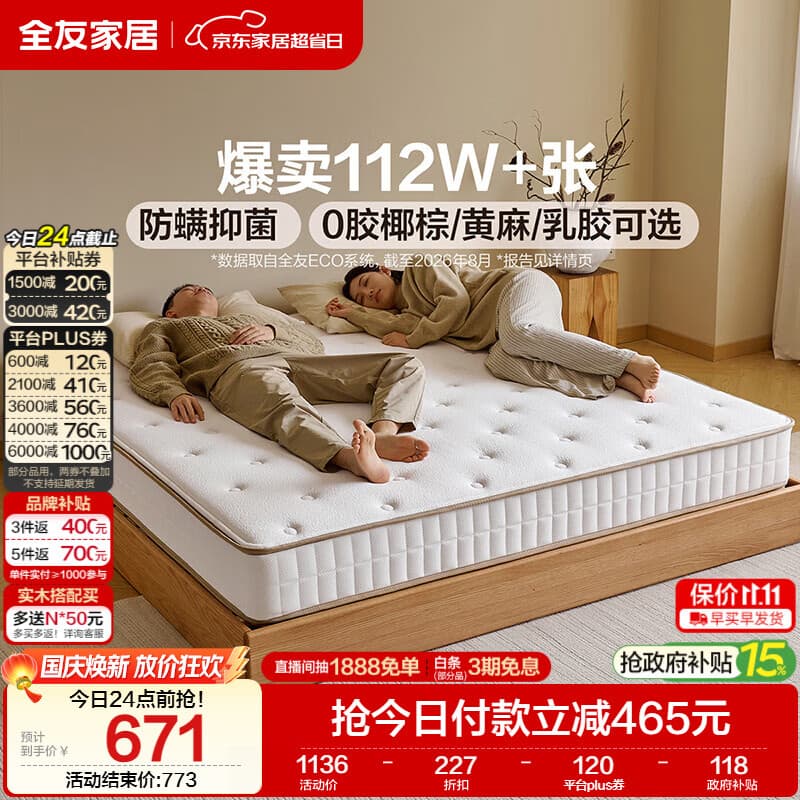 全友家居 天然椰棕床垫1.8米x2米双人床垫护脊厚款偏硬席梦思弹簧床垫