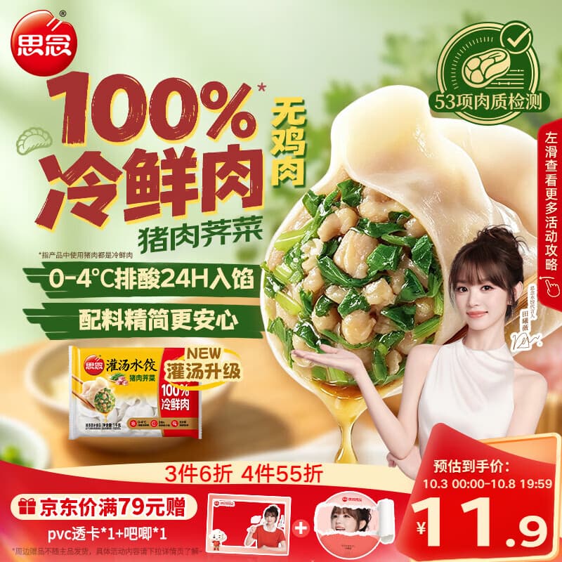 思念灌汤冷鲜肉猪肉荠菜水饺1kg约60只饺子早餐速冻生鲜半成品蒸煎饺