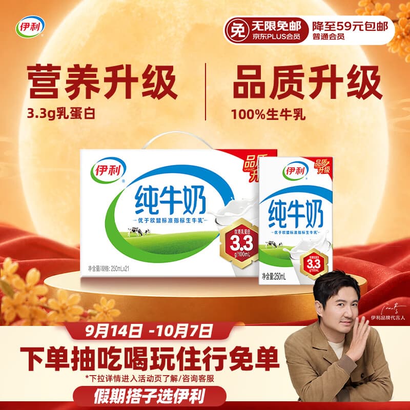 伊利纯牛奶 250ml*21盒 3.3g优质乳蛋白 礼盒装