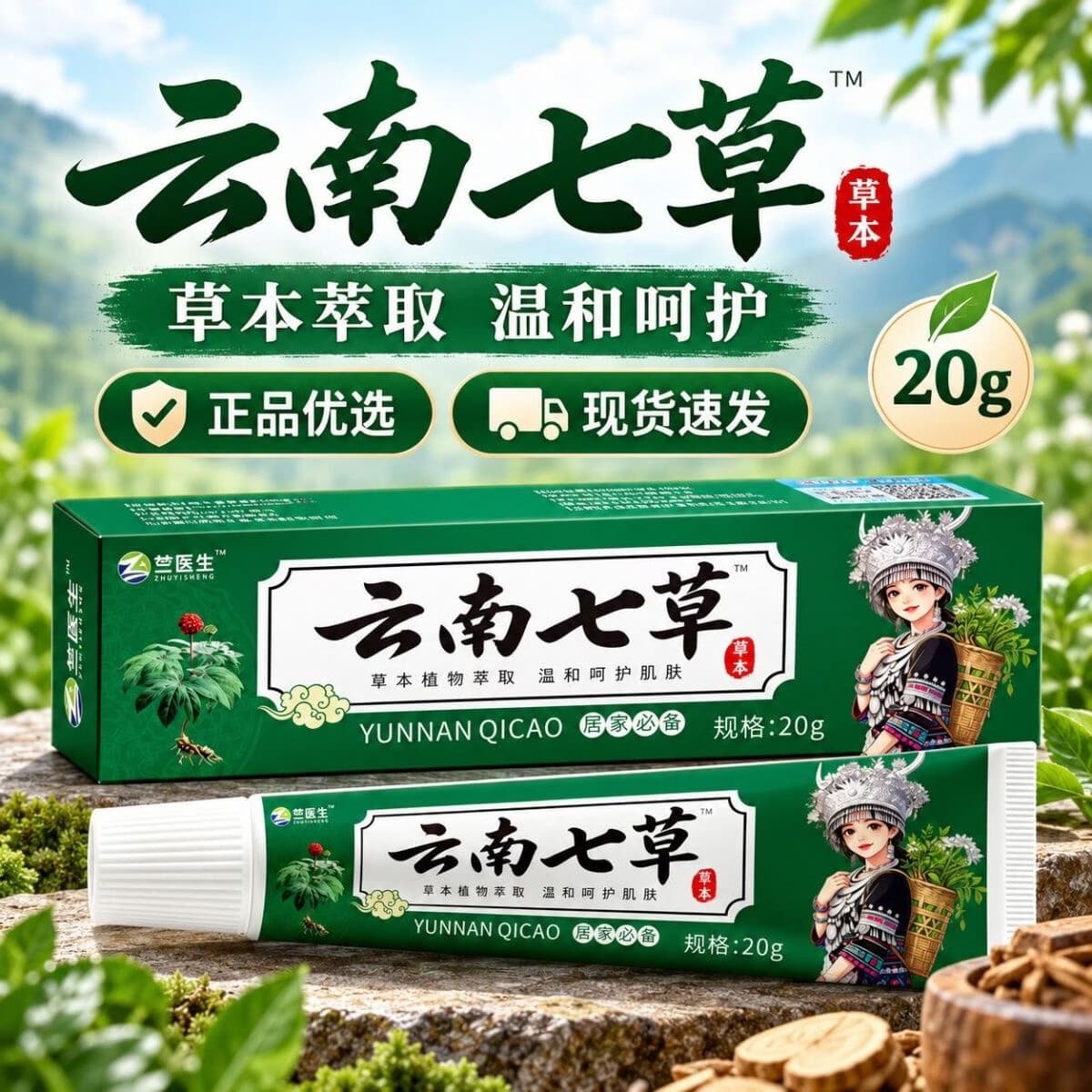 【买1发2】草本云南七草膏护理膏外用涂抹膏温和舒适不刺激 （各种皮肤问题）家中常备 【买1送1】2盒特惠装--无效包退