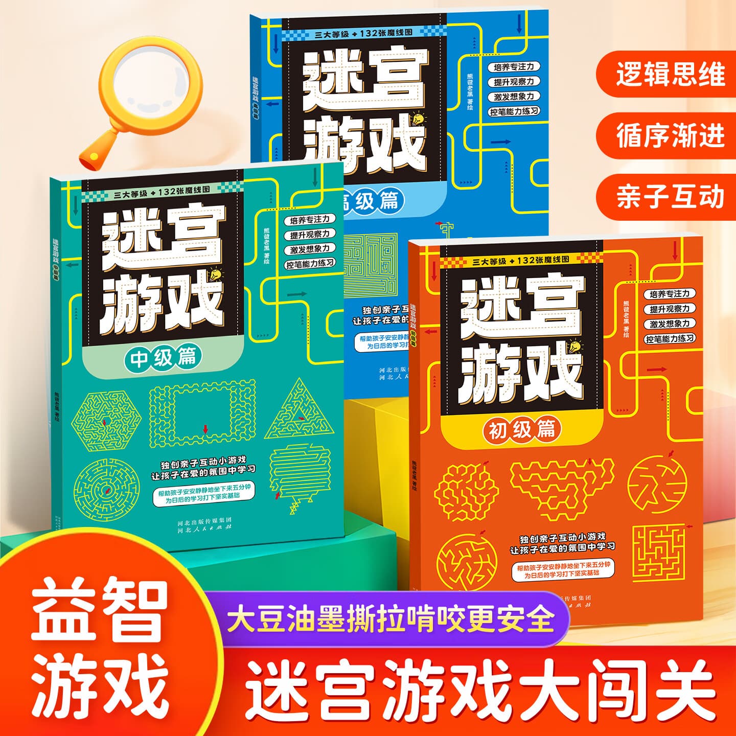 嘟乐仔儿童专注力迷宫玩具3-8岁幼儿园逻辑思维开发亲子早教游戏套装 迷宫游戏3高级篇【迷宫款】