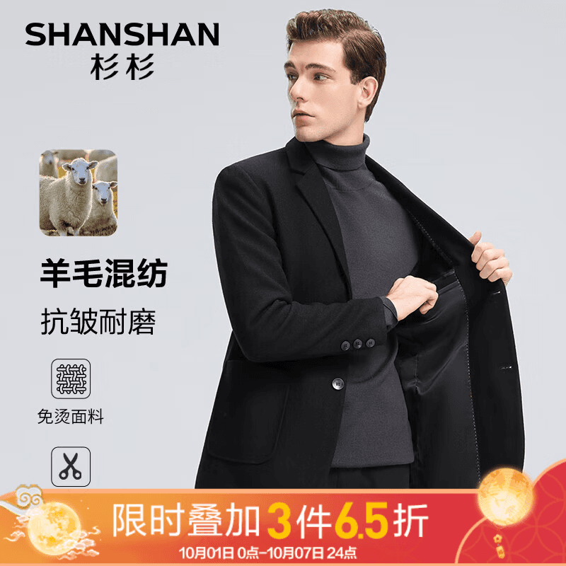 SHANSHAN杉杉男士西装初秋加厚羊毛混纺抗皱免烫专业版型商务通勤正装外套 黑色 2XL /185【建议150-165斤】