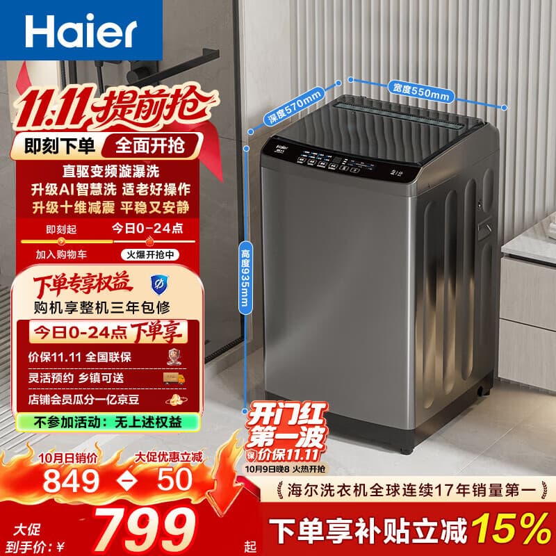 海尔（Haier）全自动波轮洗衣机10公斤大容量  直驱变频 6键自编程 国家补贴京东自营 家用租房 EB100B32Mate1