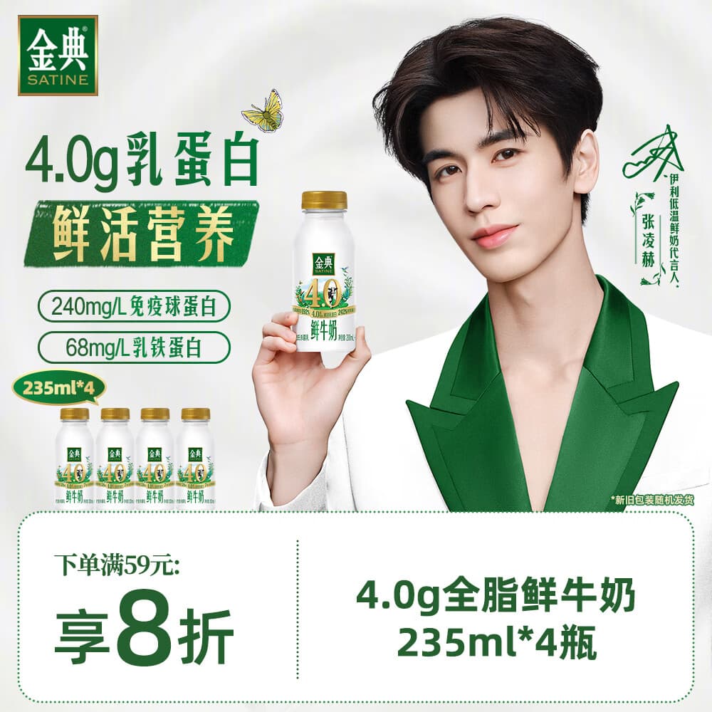 伊利金典鲜牛奶 4.0g鲜活乳蛋白235ml*4瓶定制装 儿童早餐