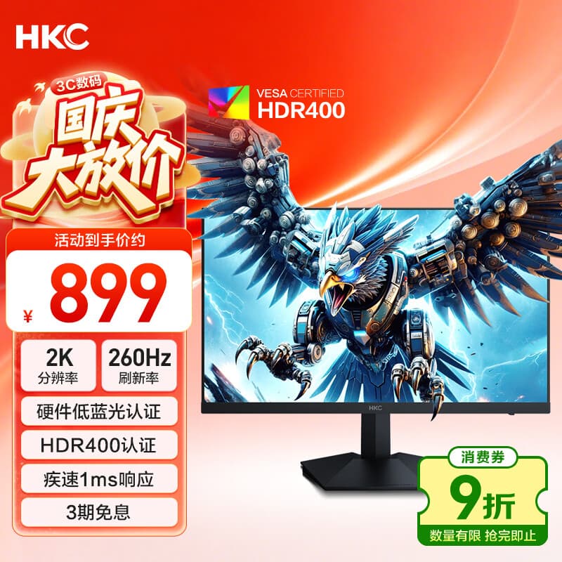 HKC 24.5英寸2K 260Hz高刷 FastIPS硬件低蓝光HDR400认证三角洲游戏电竞电脑240Hz显示器 猎鹰G25H4