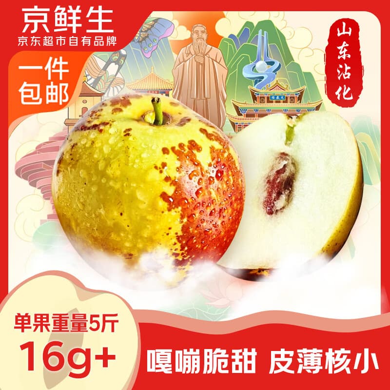 京鲜生山东沾化冬枣 净重5斤 单果16-20g 新鲜水果 源头直发
