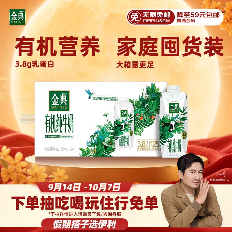 伊利【新鲜日期】金典有机纯牛奶250ml*20盒梦幻盖3.8g蛋白质 礼盒装