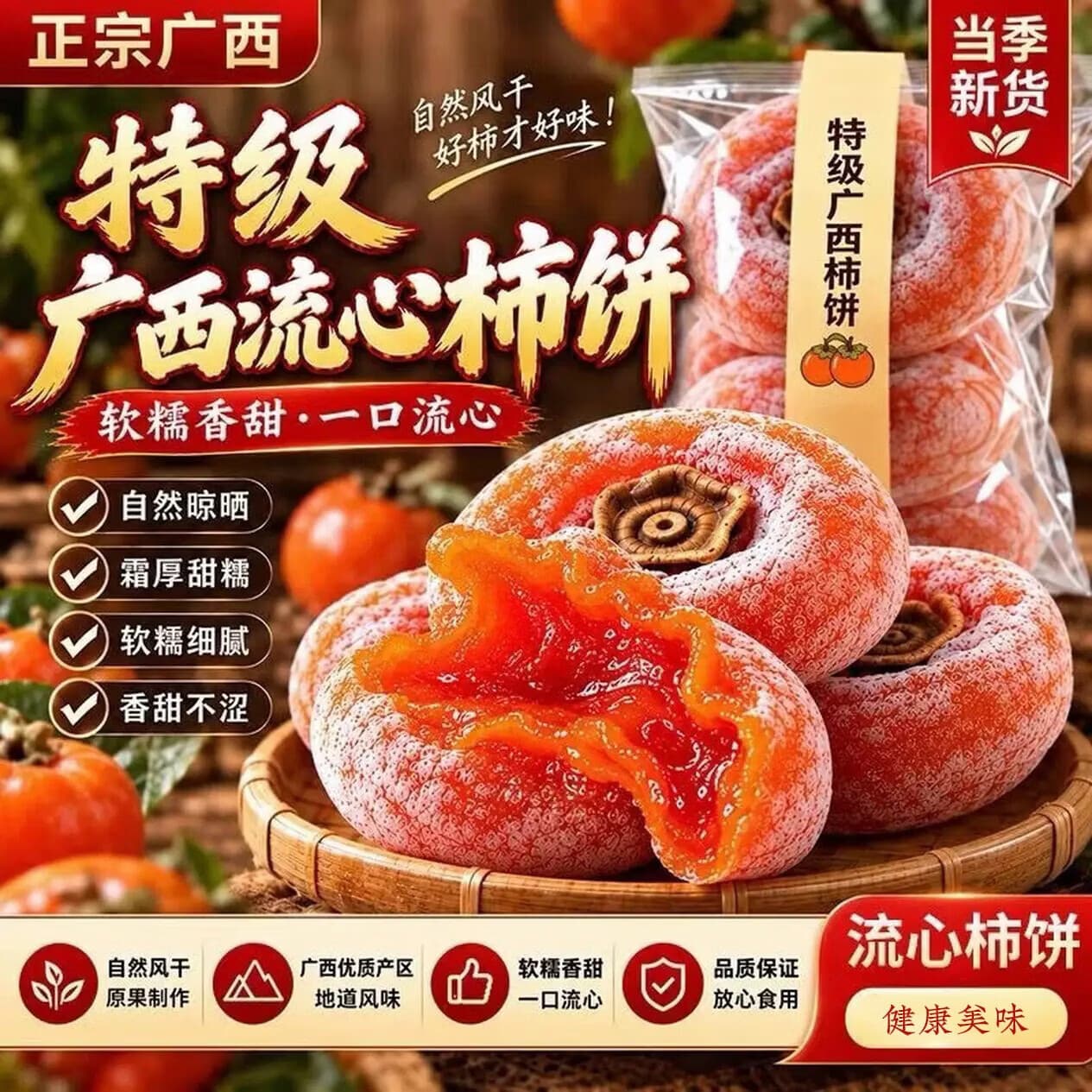 【当季头茬】正宗新鲜广西柿饼吊柿饼独立包装霜降流心吊柿子饼 流心柿饼 半斤 圆柿饼