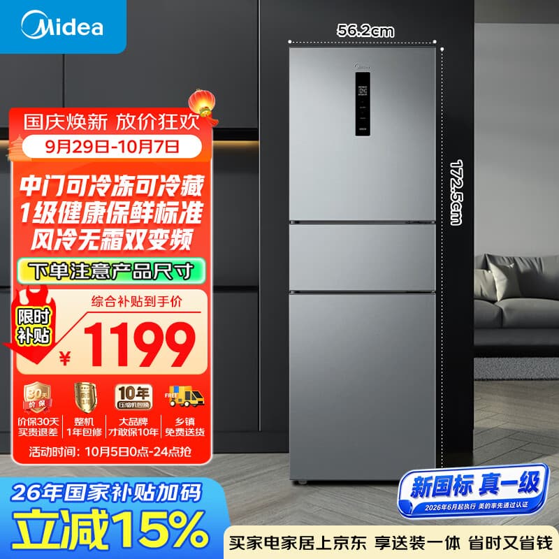 美的241升三门冰箱灰色小型风冷家用变频租房小冰箱新国标真一级MR-249WTPE以旧换新国家补贴