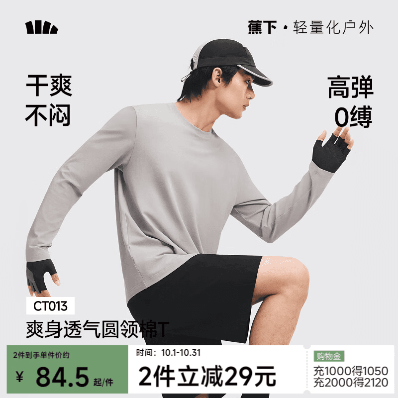 蕉下（beneunder）长袖男士弹力透气秋冬打底衫内搭秋衣圆领上衣男装T恤CT013 松木灰 L