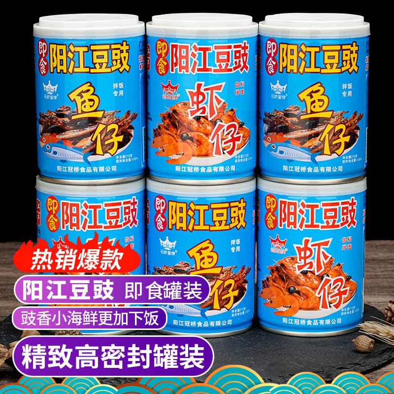 冠桥皇牌广东正宗阳江即食豆豉酱210g鱼仔虾仔下饭菜拌饭拌面专用调味料 买二送一 到手3罐（2虾1鱼）