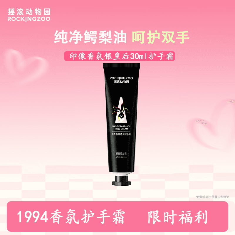 摇滚动物园香氛护手霜养护保湿小支便携生日礼物送女友30ml【多香型可选】 银皇后护手霜 30ml 香氛护手霜