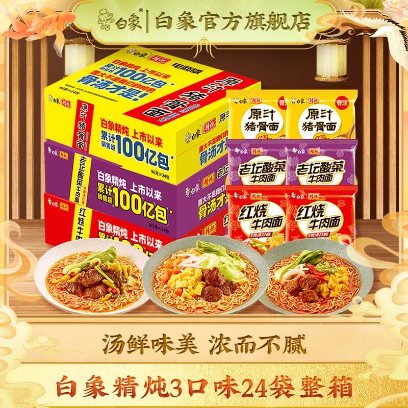 白象 方便面 精炖袋面24袋 速食面条泡面袋装整箱批发 【3口味24袋】红烧+老坛+原汁 共2256g