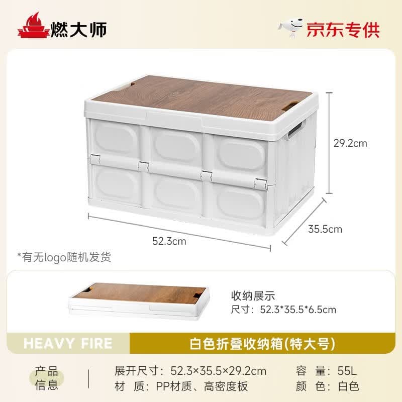燃大师户外露营收纳箱车载后备箱整理箱子收纳柜盒野营野餐露营折叠桌凳 55L特大号白色收纳箱