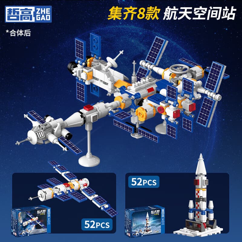 哲高中国航天空间站火箭飞船可合体拼装模型积木儿童玩具男孩生日礼物 货运飞船+运载火箭(2盒)