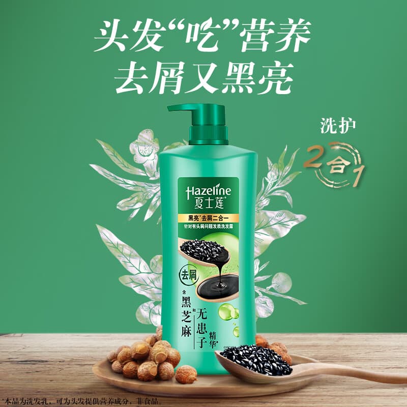 夏士莲黑亮滋养去屑洗发水750g 男士女士洗发露 干枯毛躁头屑问题发质