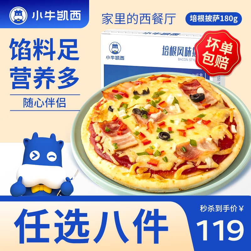 小牛凯西 蛋挞皮蛋挞液超级尝鲜多种组合套餐 空气炸锅生鲜冷冻食材半成品 培根披萨180g