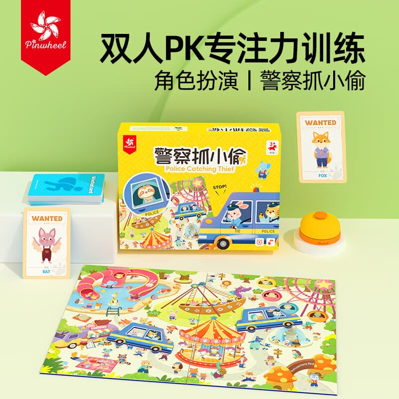 Pinwheel儿童桌游双人对战玩具益智注意力专注力生日礼物 警察抓小偷