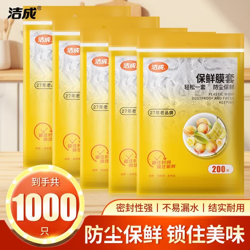 洁成一次性保鲜罩碗罩食品级套膜弹力松紧口 5包共1000条【约1年用量】