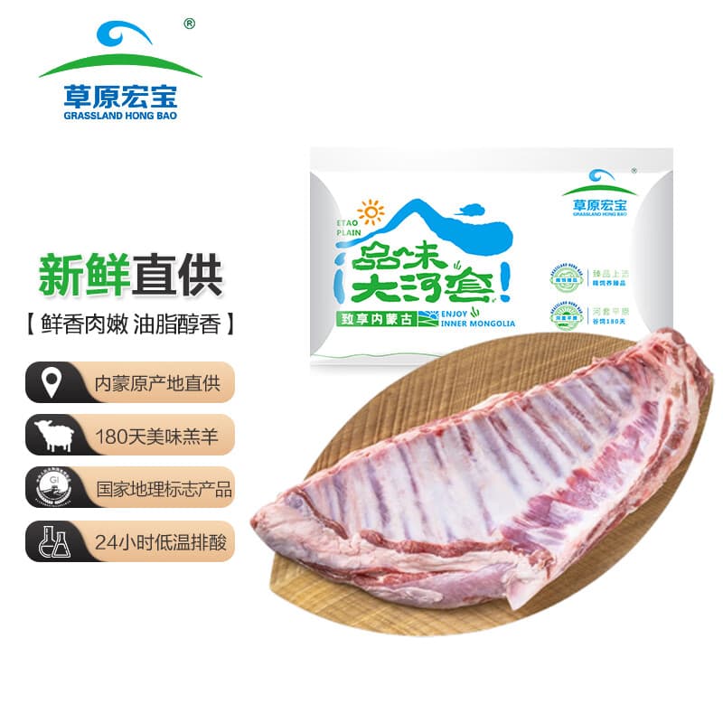 草原宏宝内蒙古羊排 净重1.8kg/块（3.6斤）偏肥 烧烤火锅食材 地标认证  