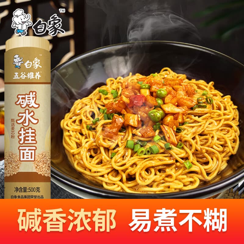 白象碱水面面条500g拌面细碱面 1.25细圆面 挂面热干面