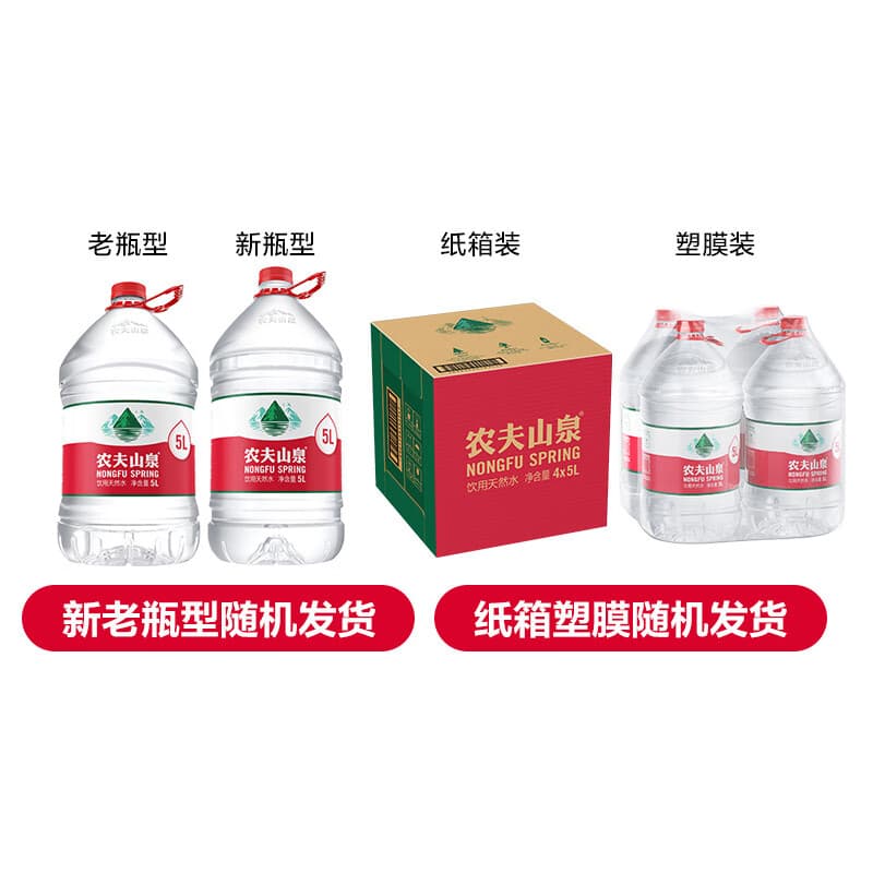 农夫山泉饮用水 饮用天然水5L*4桶 整箱装 桶装水塑膜随机包装