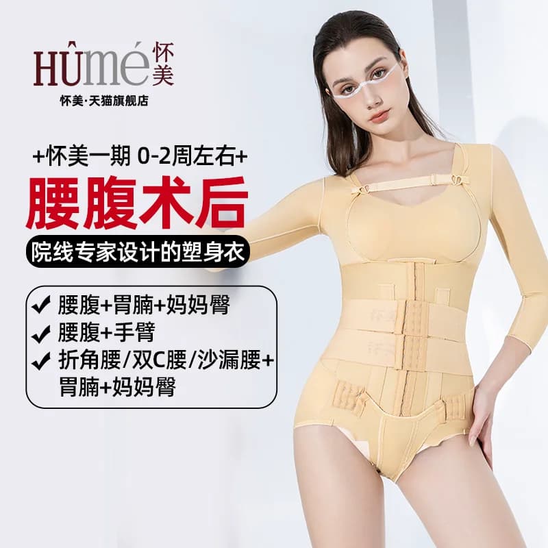 怀美一期腰腹吸脂术后塑身衣女收腹束腰强压上半身手臂抽脂连体衣 - 商品图1