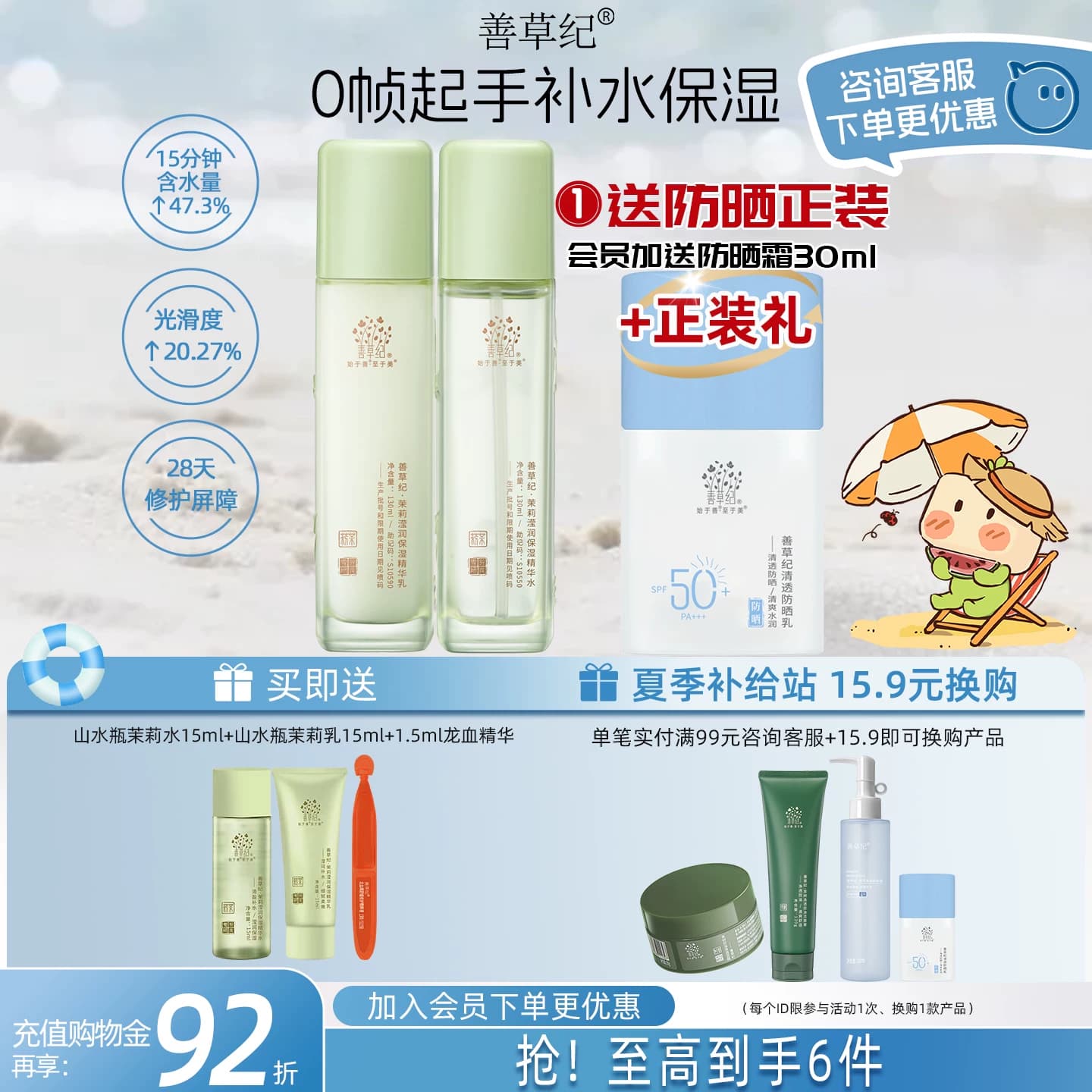 善草纪三代茉莉水乳套装正品干皮深层补水保湿舒缓修护屏障退红 - 商品图1