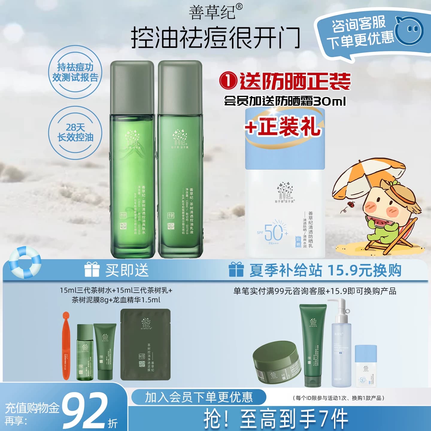 善草纪三代茶树祛痘水乳套装油皮油痘肌夏季清爽补水保湿修护控油 - 商品图1