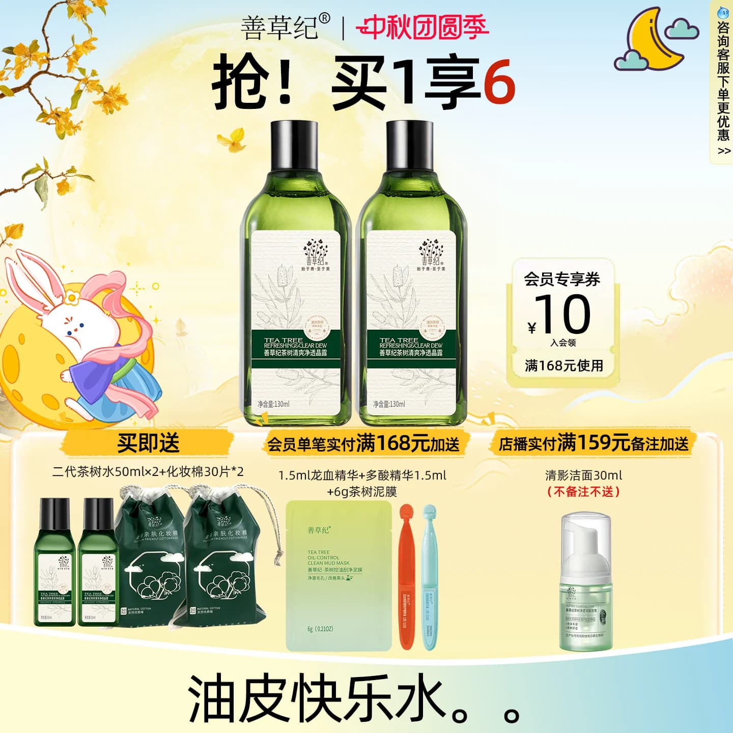 善草纪二代茶树保湿水油皮学生湿敷补水控油收敛清爽不黏腻爽肤水 - 商品图1