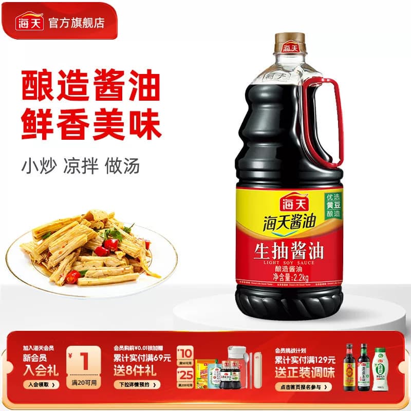 【下拉详情享秒杀补贴】海天生抽酱油2.2kg优选黄豆酿造家用炒菜 - 商品图1