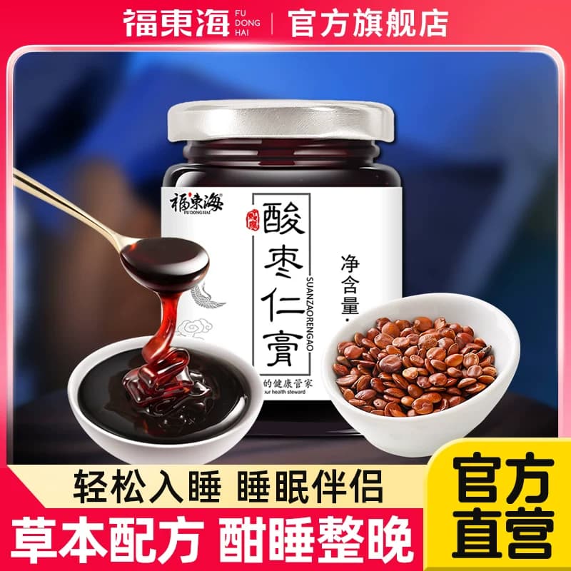 福东海酸枣仁膏百合茯苓眠茶助养生质量茶晚安膏官方旗舰店正品