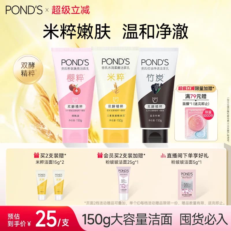 旁氏米粹洗面奶温和清洁不拔干氨基酸洁面乳控油竹炭150g官方正品 - 商品图1