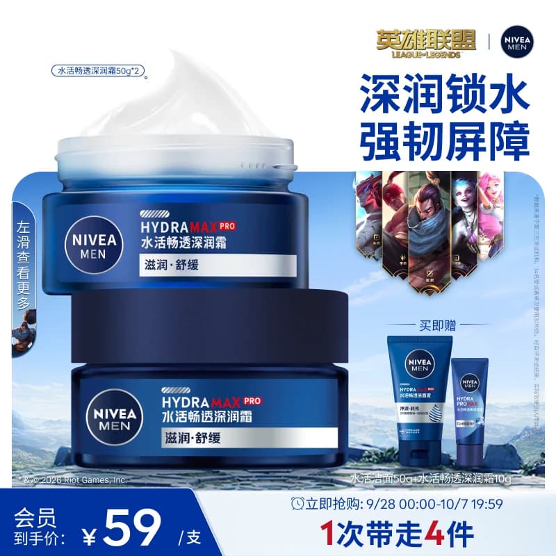 妮维雅男士深润霜滋润保湿干燥清爽补水面霜脸部护肤 - 商品图1