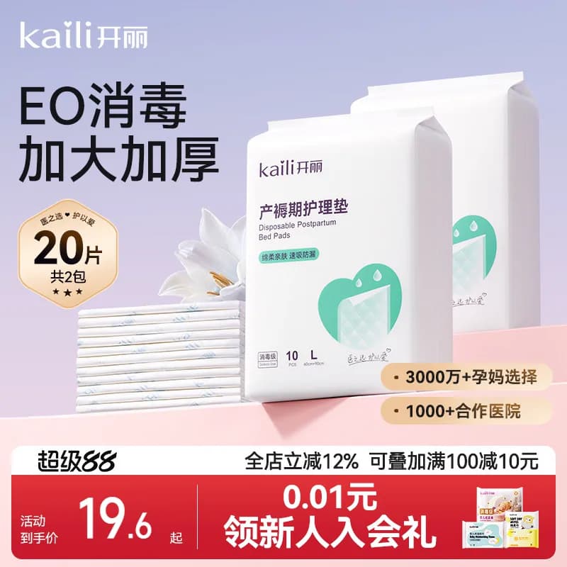 开丽孕产妇产褥垫产后专用护理垫一次性床单大号月经隔尿垫60x90 - 商品图1