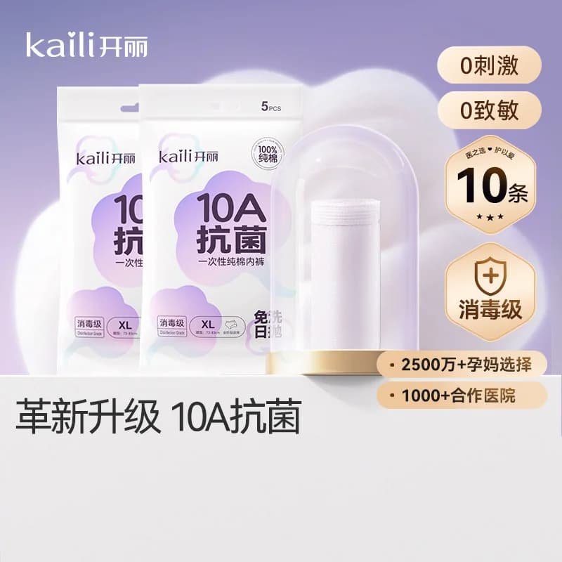 开丽一次性内裤月子孕妇产妇产后大码旅行出差日抛免洗内裤女棉 - 商品图1