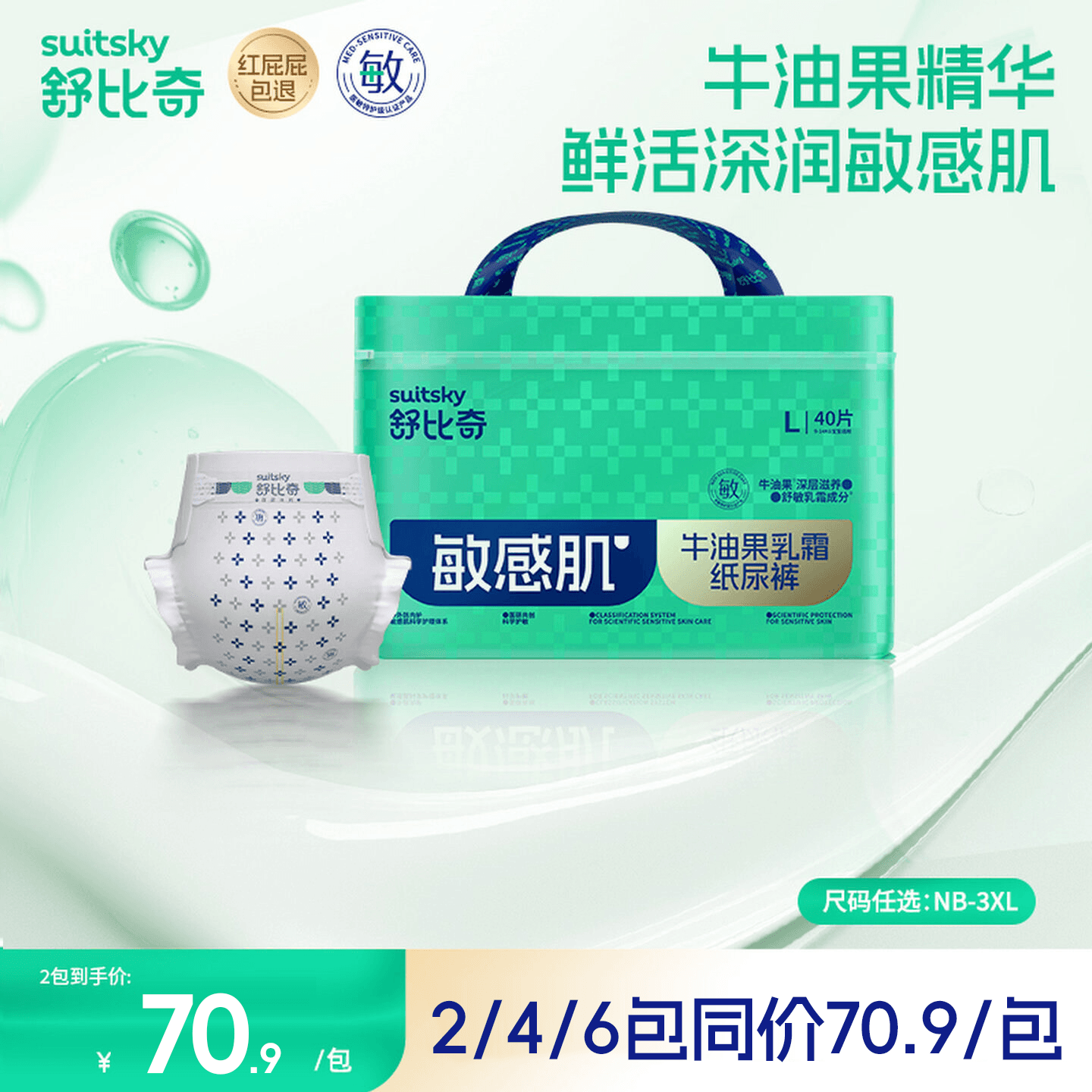 舒比奇牛油果纸尿裤拉拉裤男女宝宝婴儿尿不湿敏感肌超薄夏天透气 - 商品图1