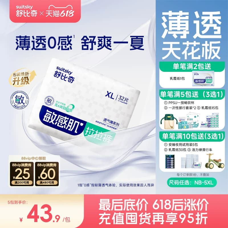 【薄透天花板】舒比奇超薄尿不湿拉拉裤透气薄夏季极薄纸尿裤婴儿 - 商品图1