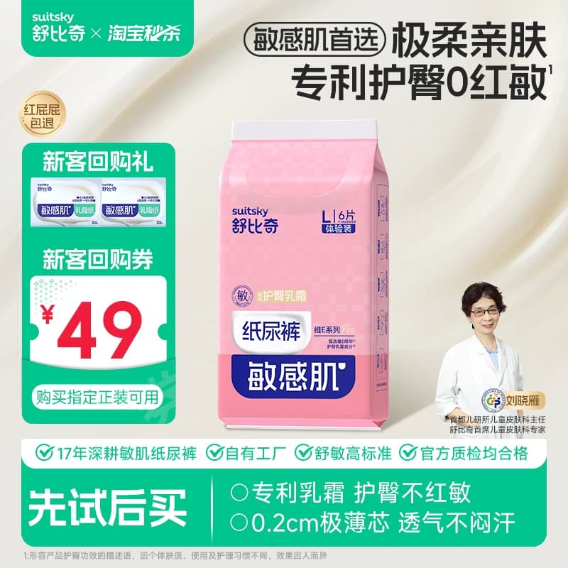 【秒杀6片】舒比奇维E pro纸尿裤婴儿拉拉裤尿不湿透气试用体验装 - 商品图1