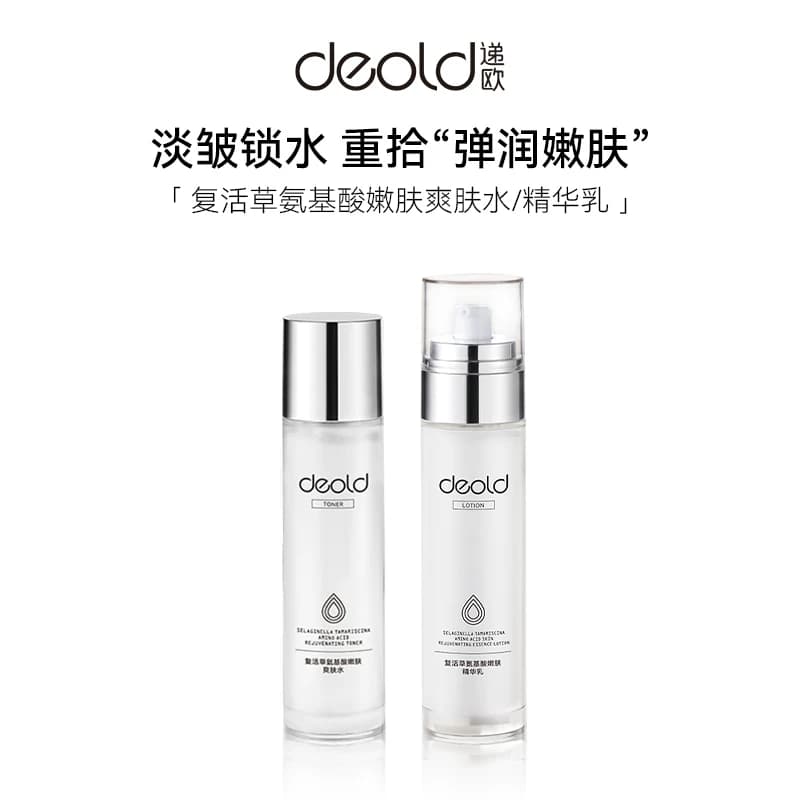 递欧复活草氨基酸嫩肤精华水乳套装抗皱紧致保湿滋润肌肤护肤礼盒 - 商品图1