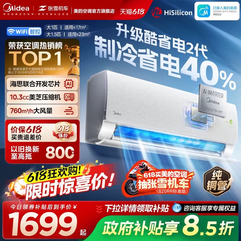 美的官方正品酷省电二代空调一级卧室大1匹1.5匹家用变频冷暖挂机 - 商品图1