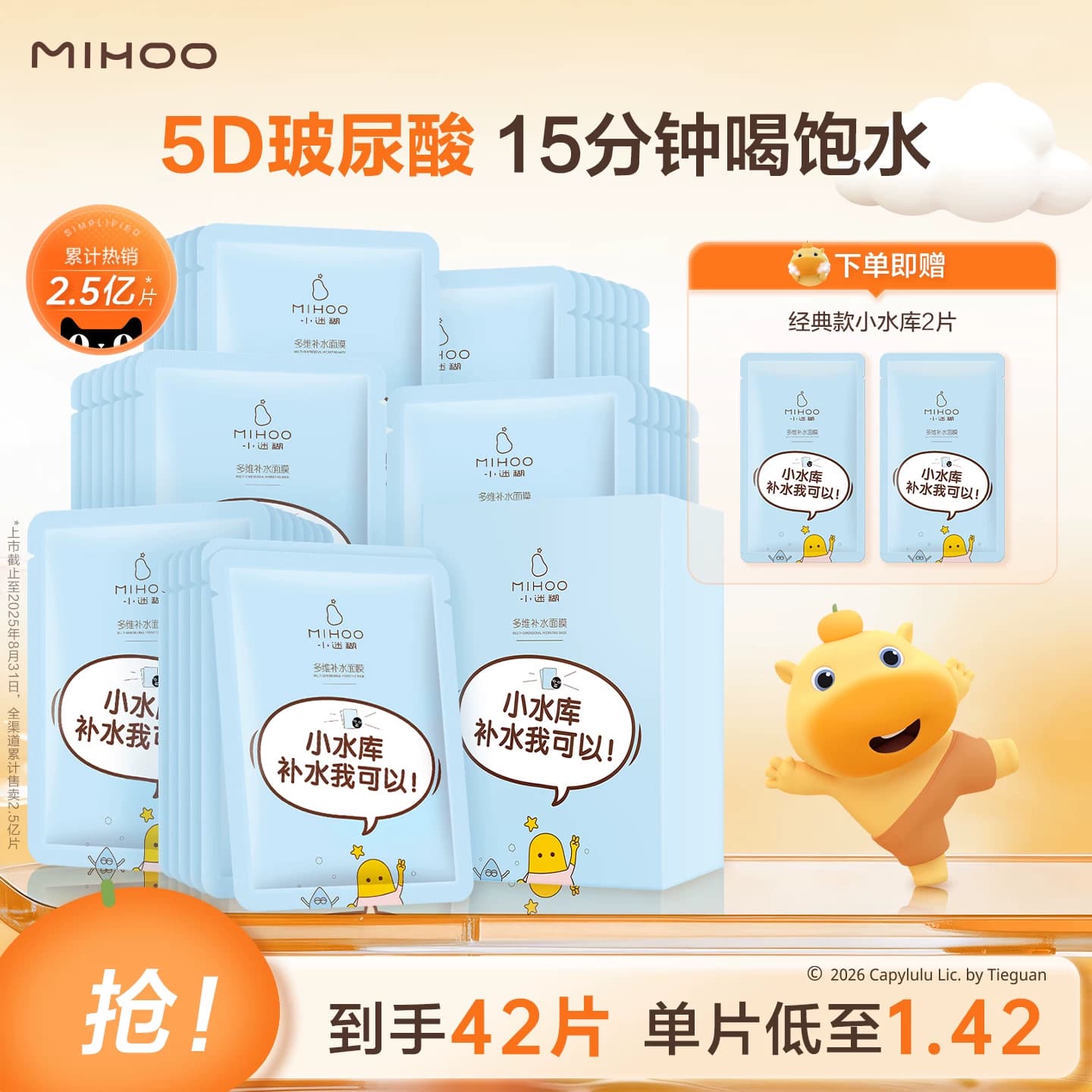 【超级立减】小迷糊小水库面膜玻尿酸补水保湿锁水温和舒缓旗舰店 - 商品图1