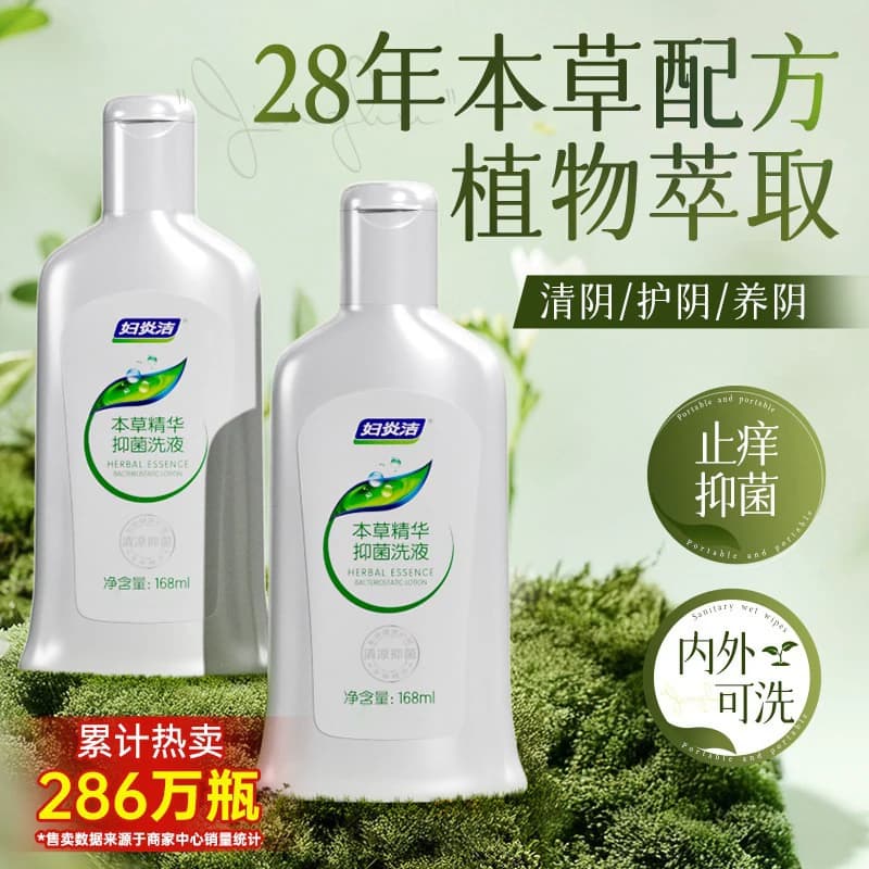 妇炎洁私处清洗液女日常抑菌私密洗护液外阴清洗液官方正品旗舰店 - 商品图1