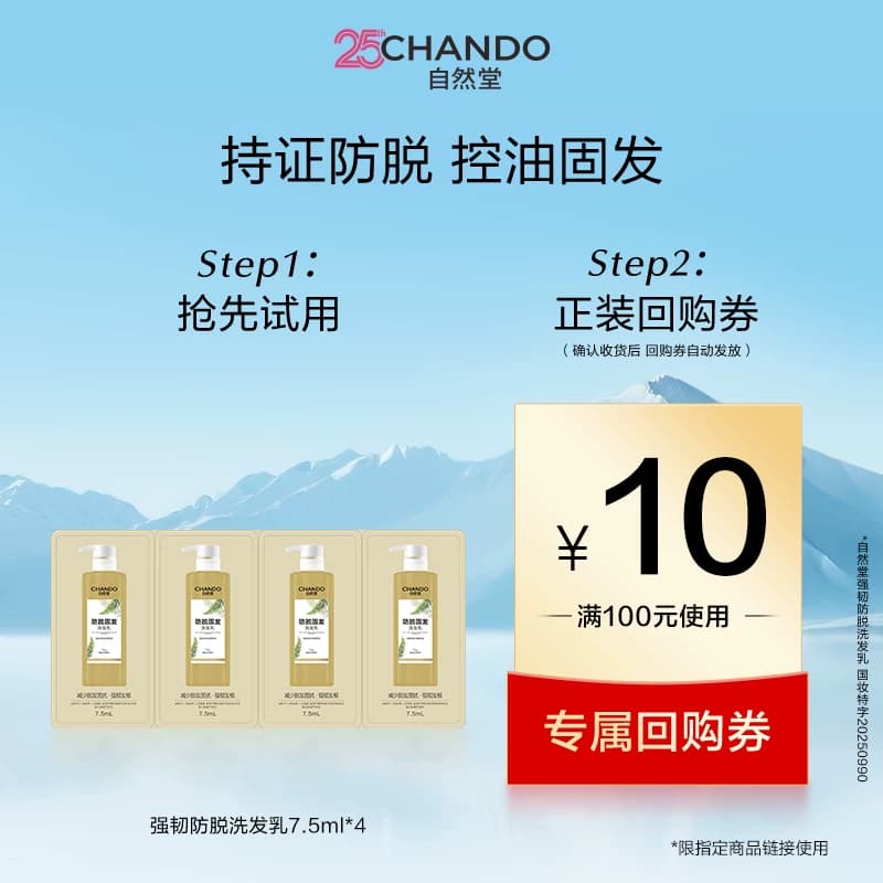 【U】自然堂强韧防脱洗发乳7.5ml*4舒缓头皮防脱发 - 商品图1