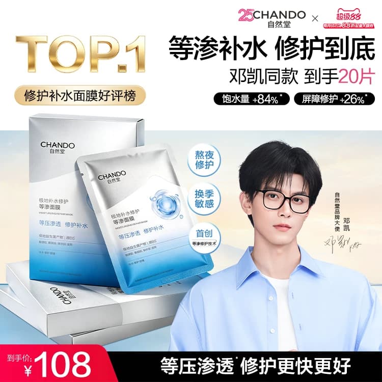 【淘宝秒杀】自然堂极地补水修护等渗面膜舒缓保湿屏障敏肌可用 - 商品图1